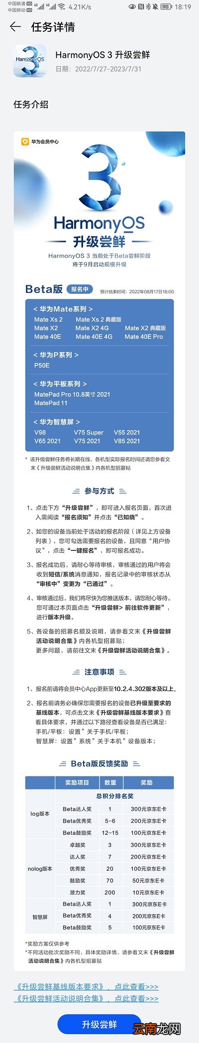 鸿蒙系统3.0第二批升级名单 升级鸿蒙系统第一批