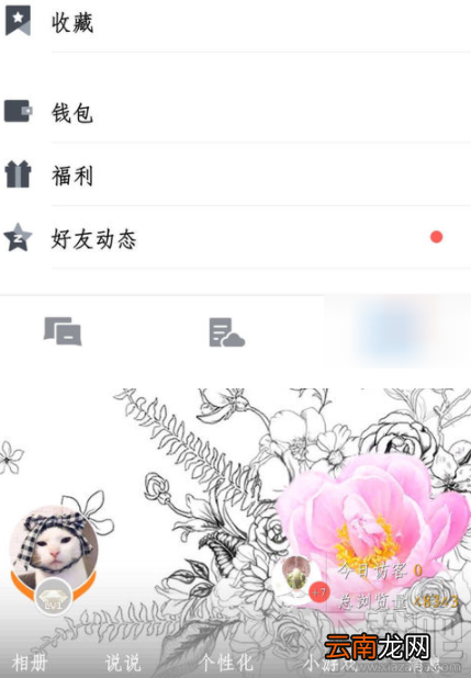 腾讯TIM怎么进入空间？