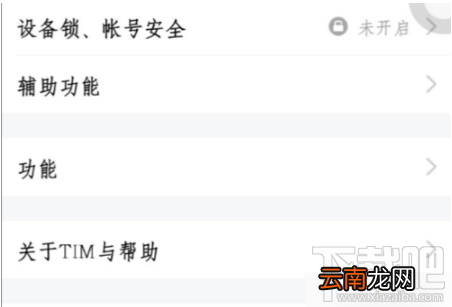 腾讯TIM怎么进入空间？
