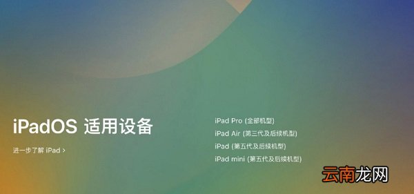 ipados12支持机型 ipados16支持哪几款机型