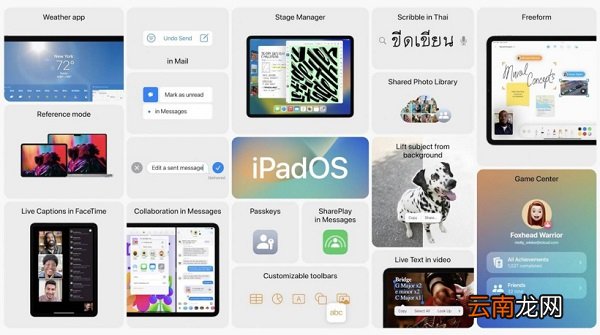 ipados13新功能 iPadOS16有什么新功能