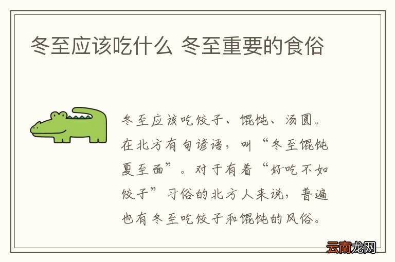 冬至应该吃什么 冬至重要的食俗