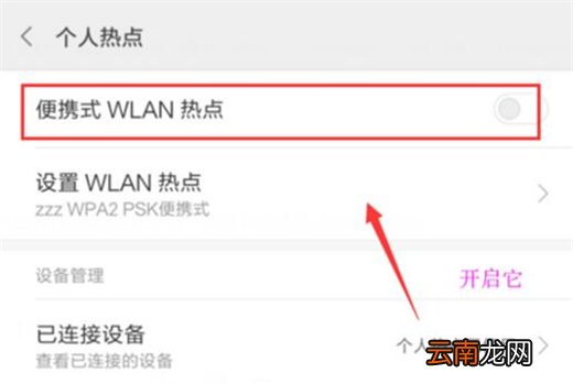 小米9中将wlan热点打开具体操作方法