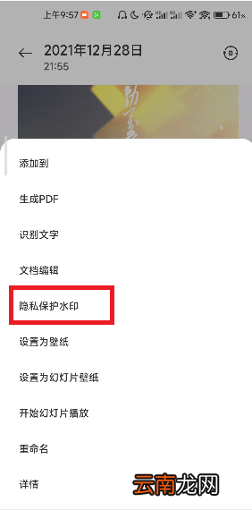 MIUI13隐私水印怎么添加 小米11怎么添加水印