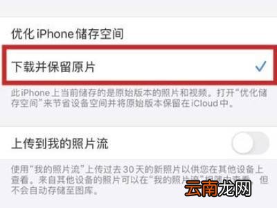 苹果手机照片无法载入怎么办