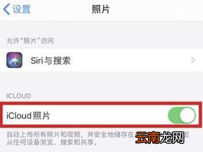苹果手机照片无法载入怎么办
