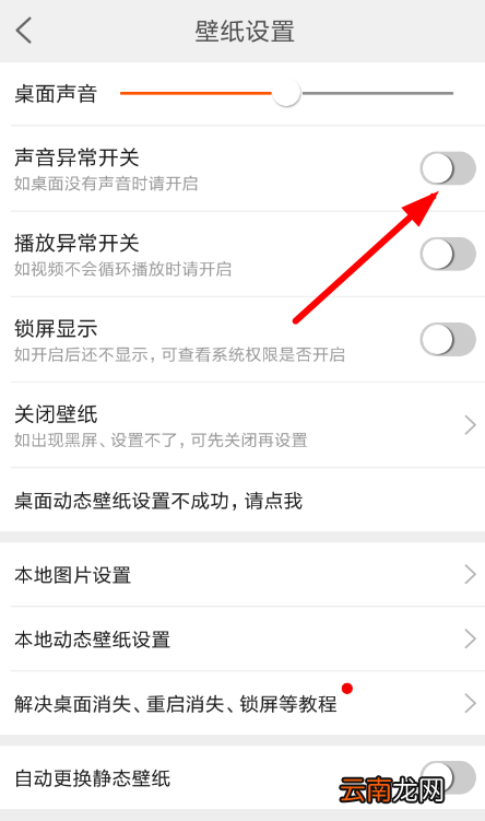 壁纸精灵中修复声音具体操作方法
