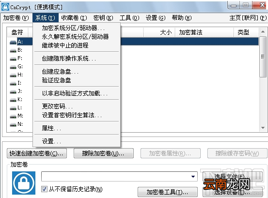 CnCrypt怎么加密磁盘?