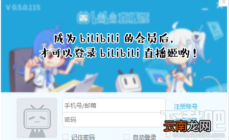 bilibili直播姬软件怎么样？bilibili直播姬介绍