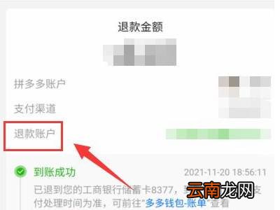 退款成功怎么看钱到账