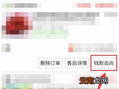 退款成功怎么看钱到账
