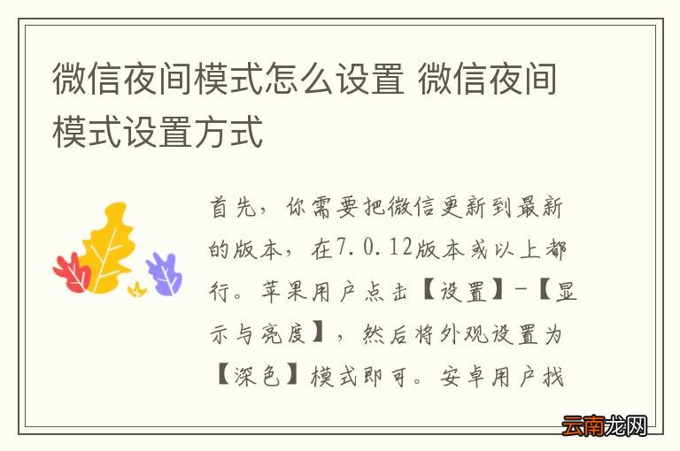 微信夜间模式怎么设置 微信夜间模式设置方式