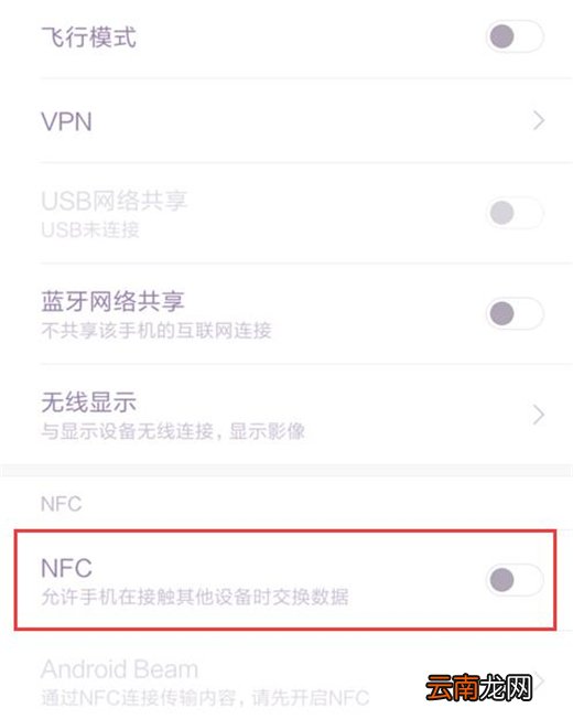 小米9中将nfc打开具体操作方法