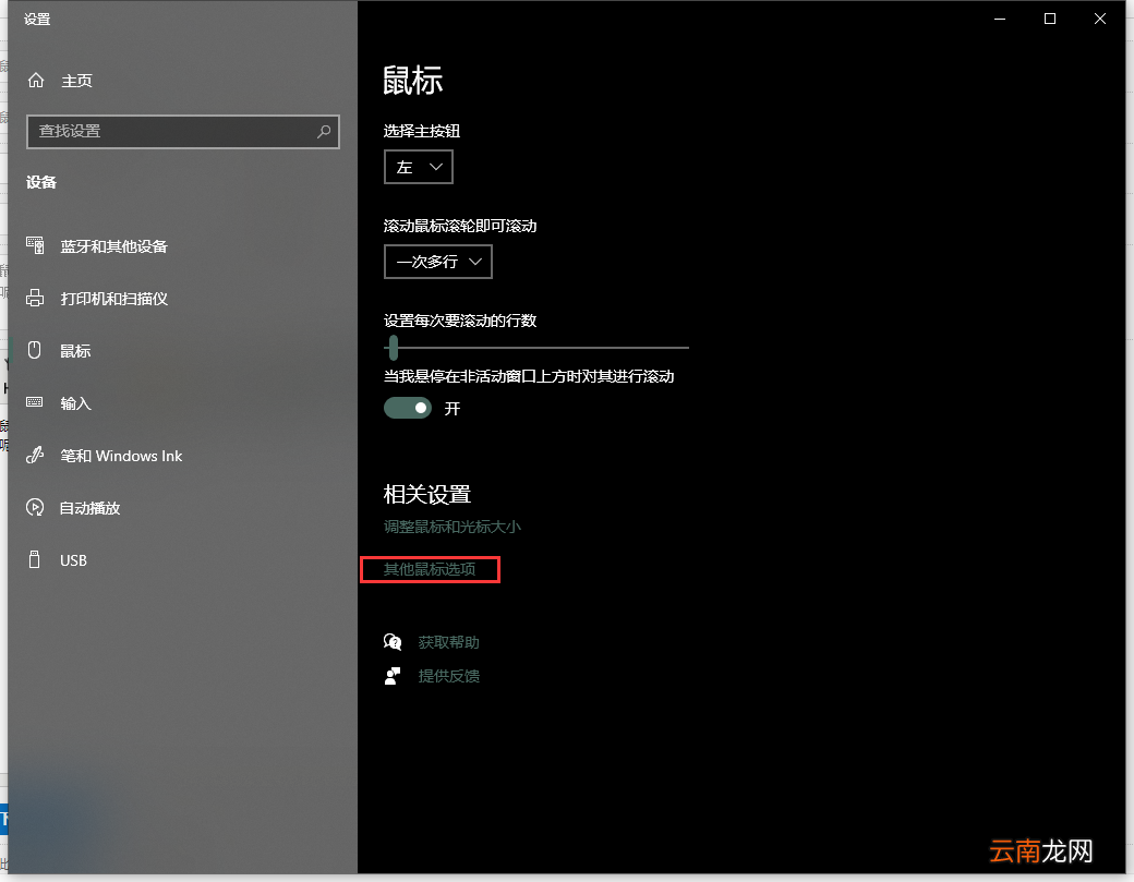 鼠标灵敏度怎么调win10 鼠标灵敏度怎么调win10快捷键