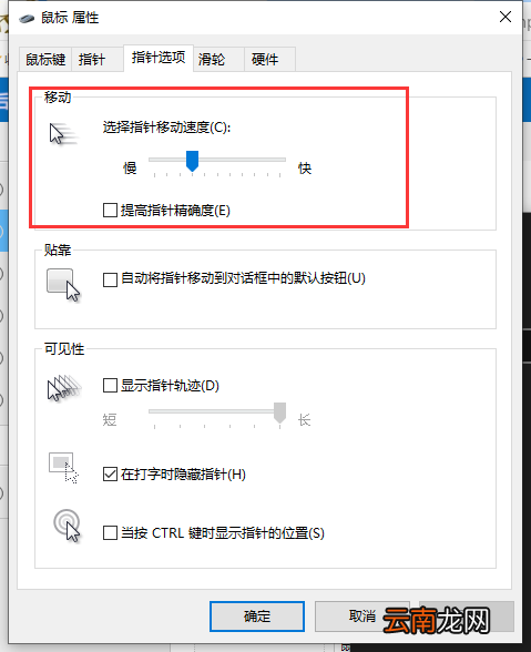 鼠标灵敏度怎么调win10 鼠标灵敏度怎么调win10快捷键