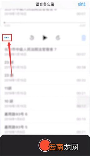苹果手机中更改录音名称具体操作方法