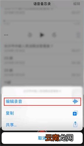 苹果手机中更改录音名称具体操作方法