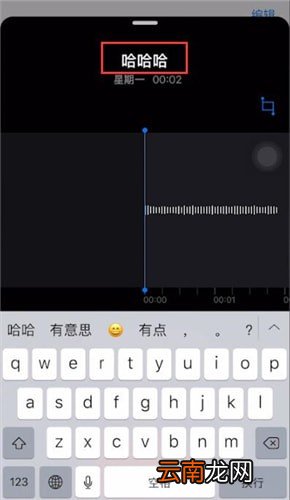 苹果手机中更改录音名称具体操作方法