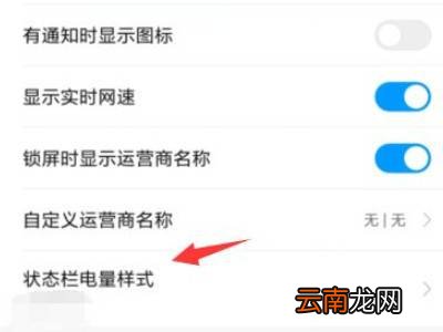 小米电池显示百分比怎么设置