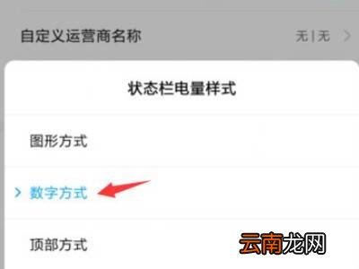 小米电池显示百分比怎么设置