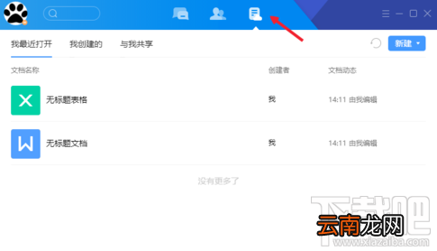 腾讯TIM在线文档怎么使用？