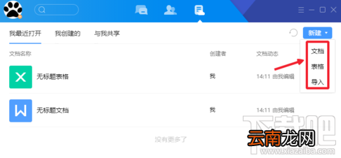 腾讯TIM在线文档怎么使用？