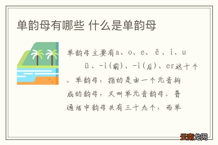 单韵母有哪些 什么是单韵母