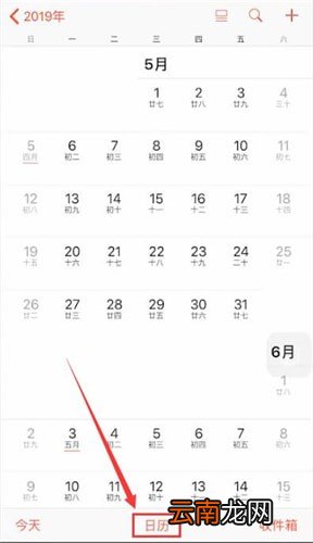 iPhone中日历显示节假日具体操作方法
