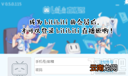 bilibili直播姬好用吗？bilibili直播姬使用教程