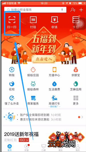 支付宝中使用ar扫福具体操作方法