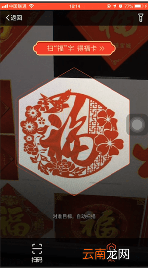 支付宝中使用ar扫福具体操作方法