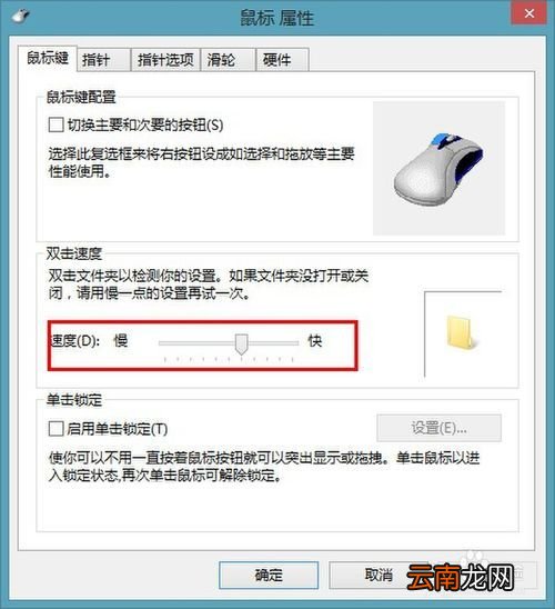 w8系统怎么设置鼠标慢一点? 电脑鼠标特别慢怎么设置