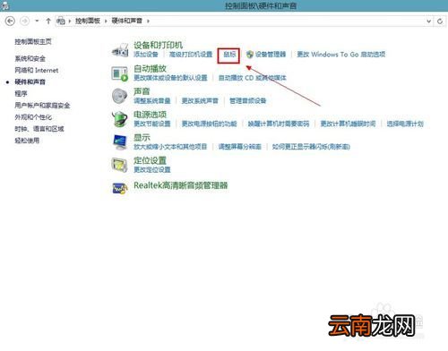 w8系统怎么设置鼠标慢一点? 电脑鼠标特别慢怎么设置