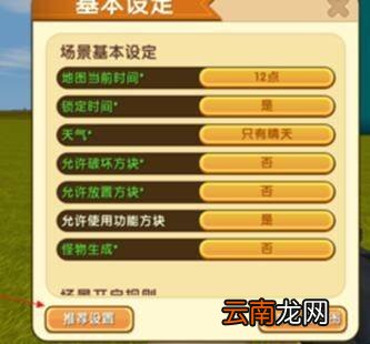 迷你世界怎么设置
