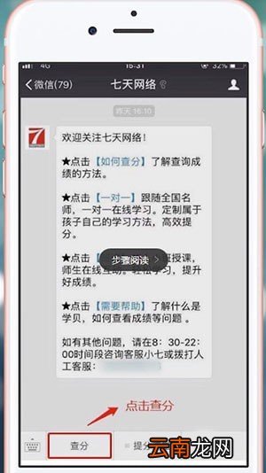 微信中在七天网络上查分数具体操作方法