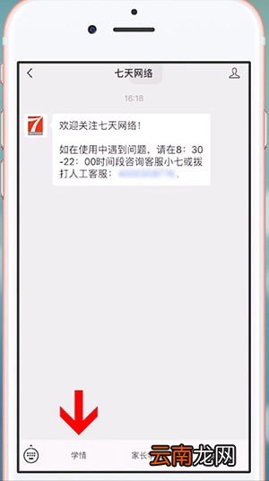 微信中在七天网络上查分数具体操作方法