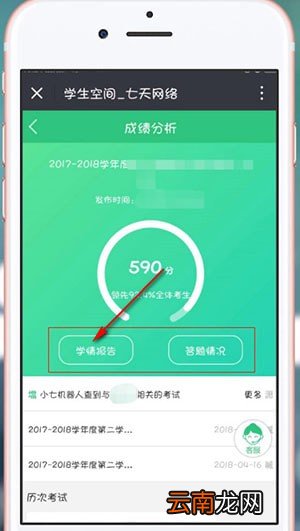 微信中在七天网络上查分数具体操作方法