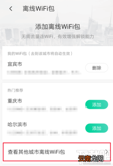 腾讯WiFi管家怎么下载离线WiFi包？