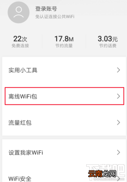 腾讯WiFi管家怎么下载离线WiFi包？