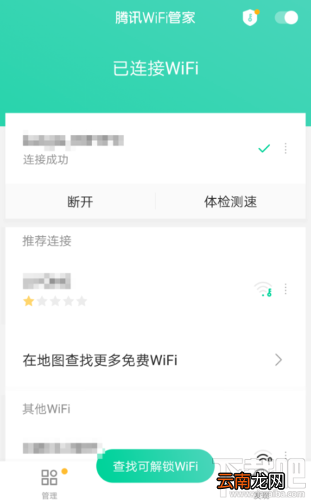 腾讯WiFi管家怎么下载离线WiFi包？