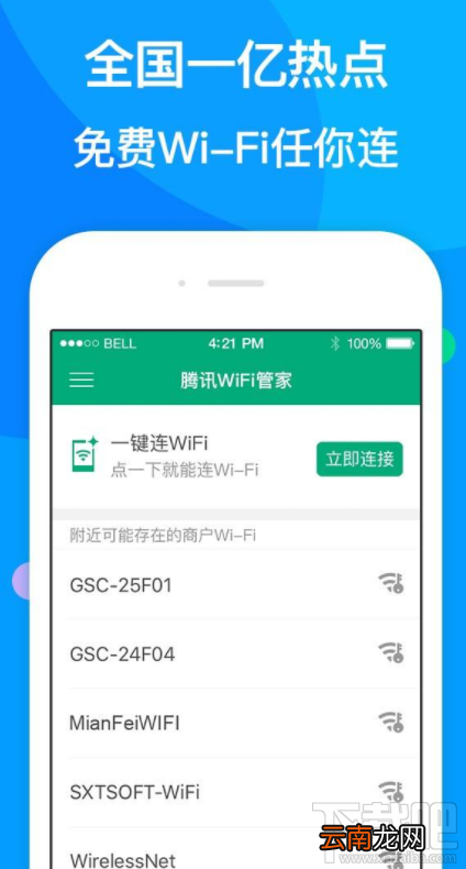 腾讯WiFi管家怎么下载离线WiFi包？