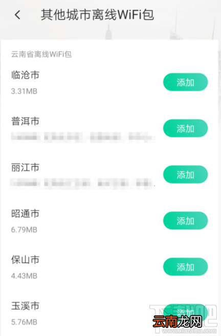 腾讯WiFi管家怎么下载离线WiFi包？