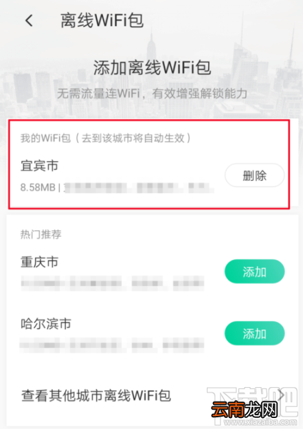 腾讯WiFi管家怎么下载离线WiFi包？