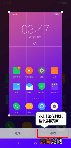 摩托罗拉p30中截图具体操作方法
