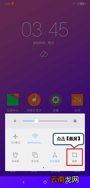 摩托罗拉p30中截图具体操作方法