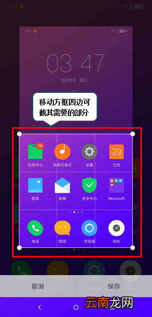 摩托罗拉p30中截图具体操作方法
