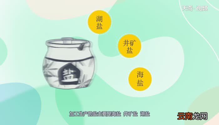 盐是怎么形成的 盐是如何形成的