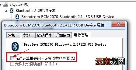 蓝牙鼠标老是自动断开连接怎么办 蓝牙鼠标连接一会自动断开