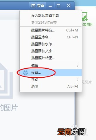 怎么设置2345看图王启用鼠标指针翻页?