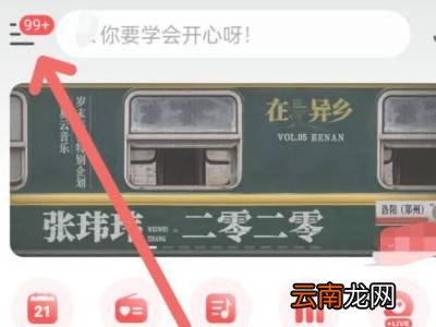 网易云怎么删除相册